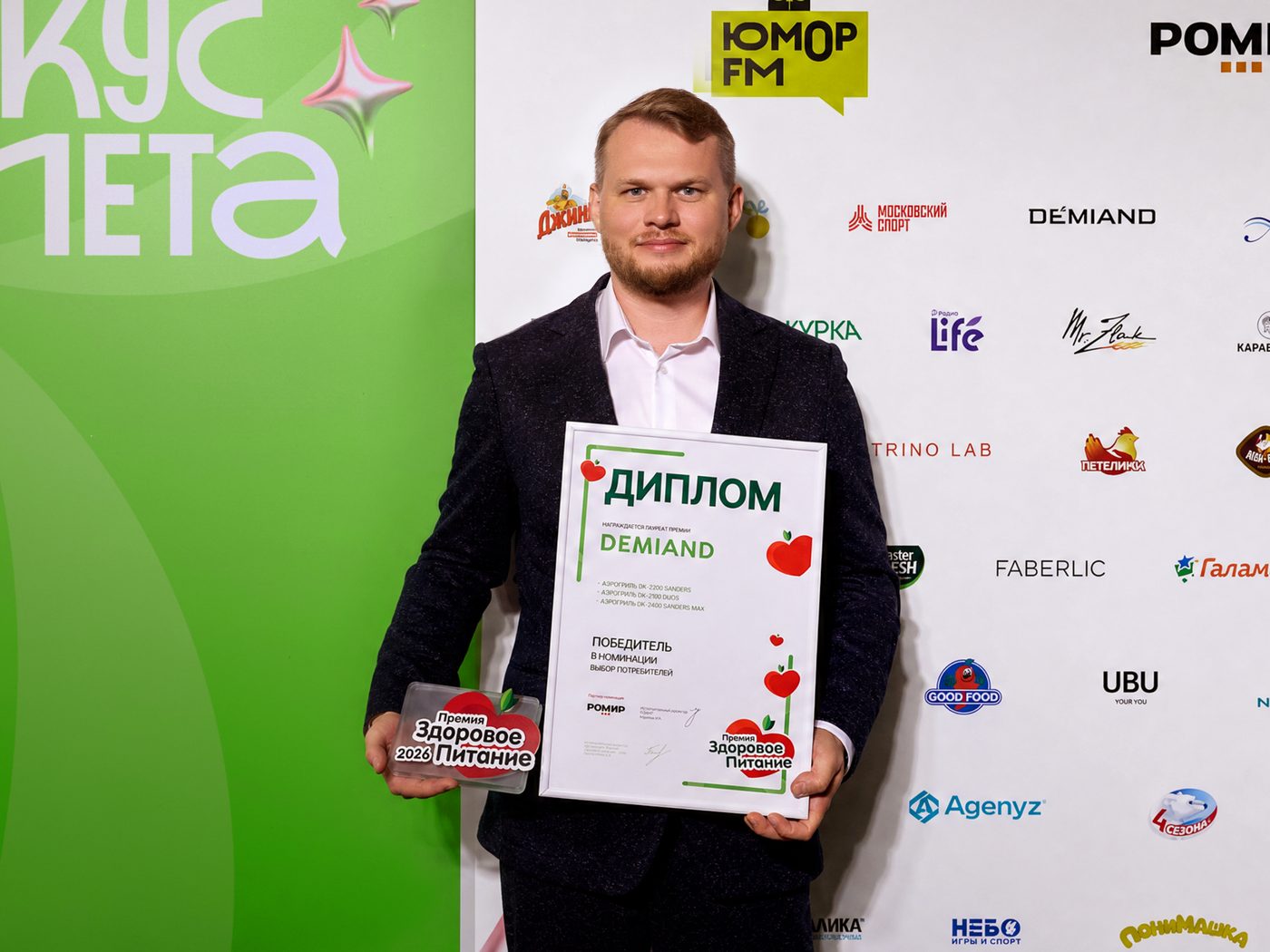 Диплом «Выбор потребителей» по тестам Romir