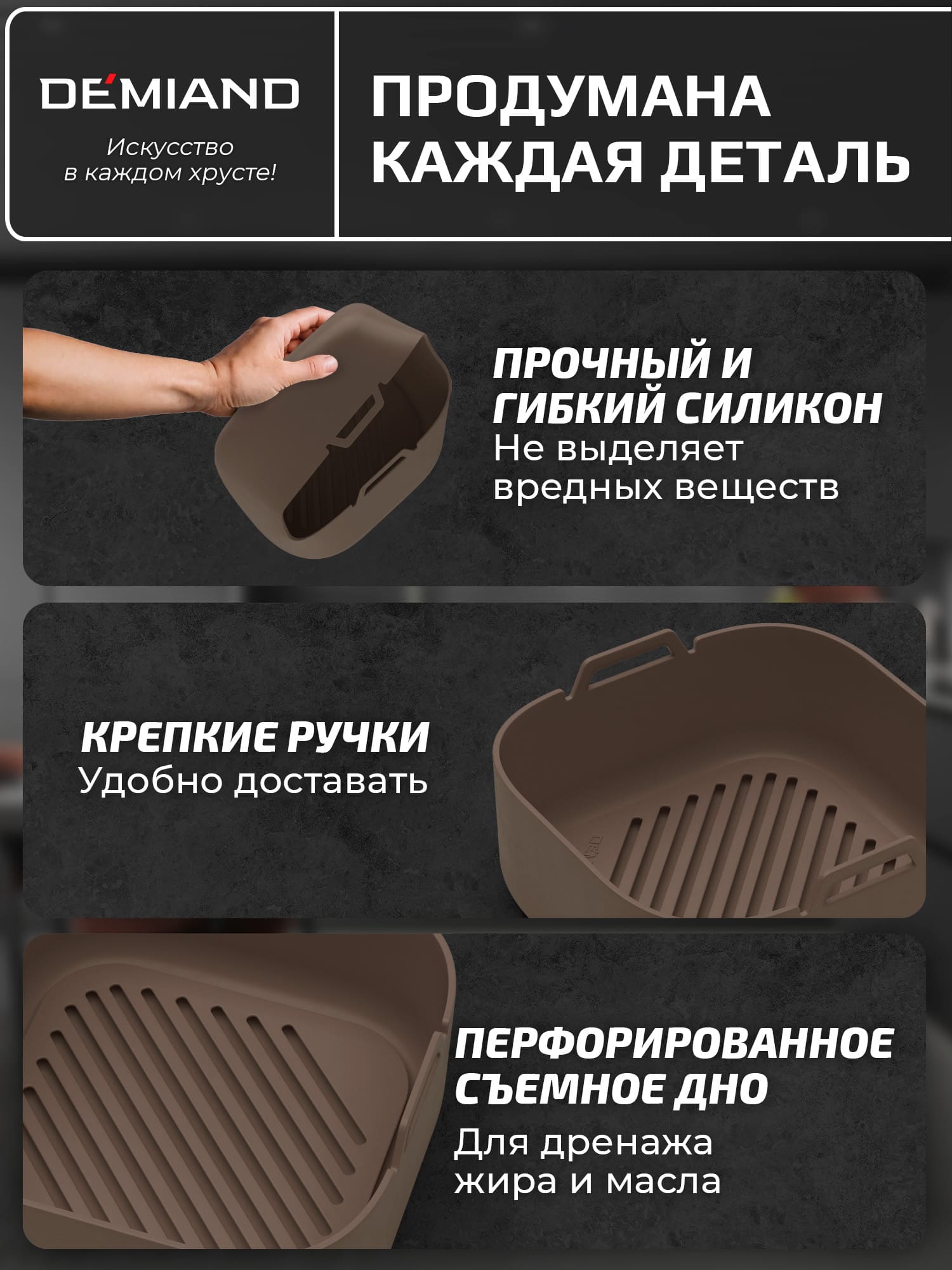 Силиконовая форма DEMIAND