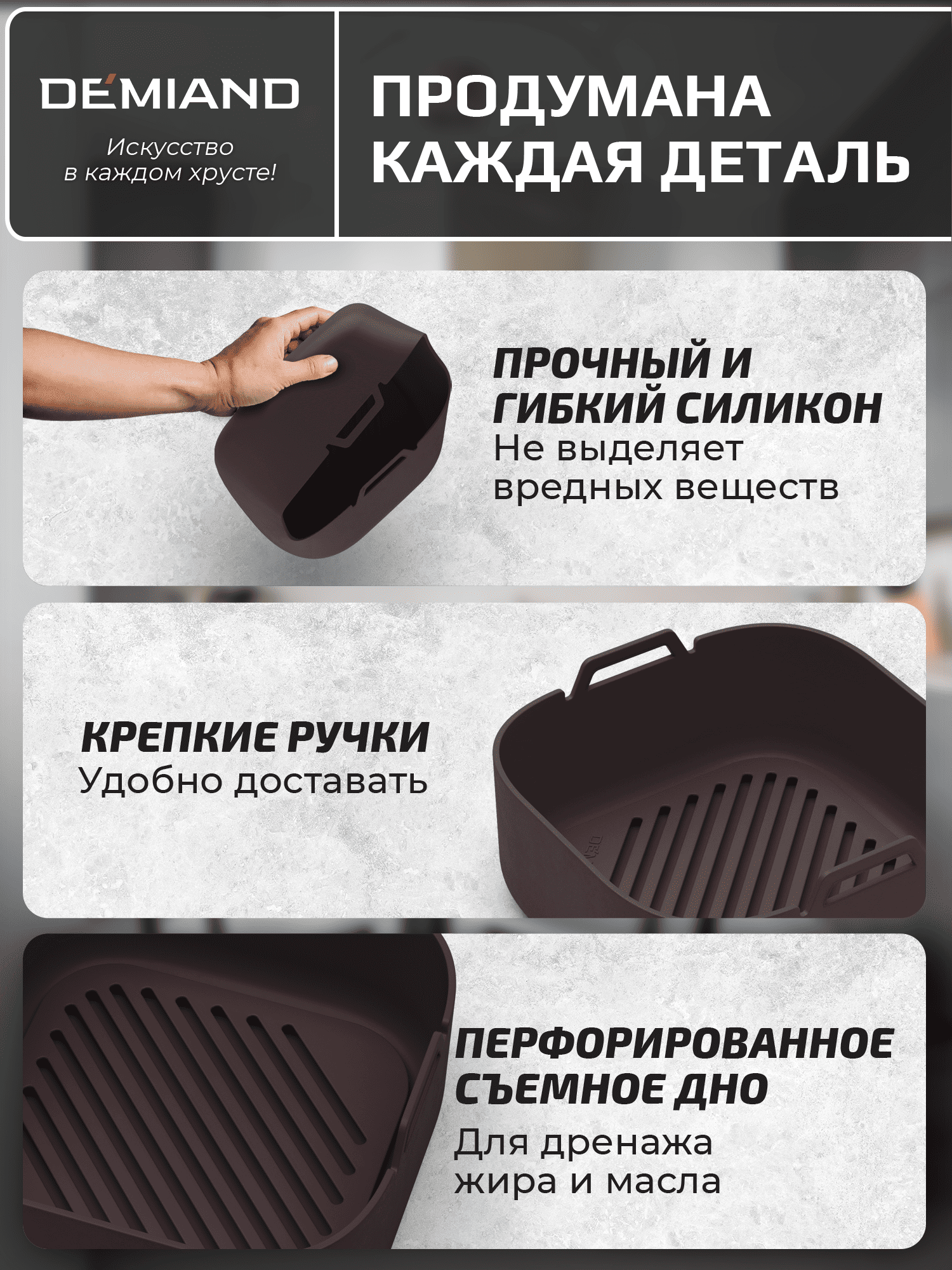 Силиконовая форма DEMIAND