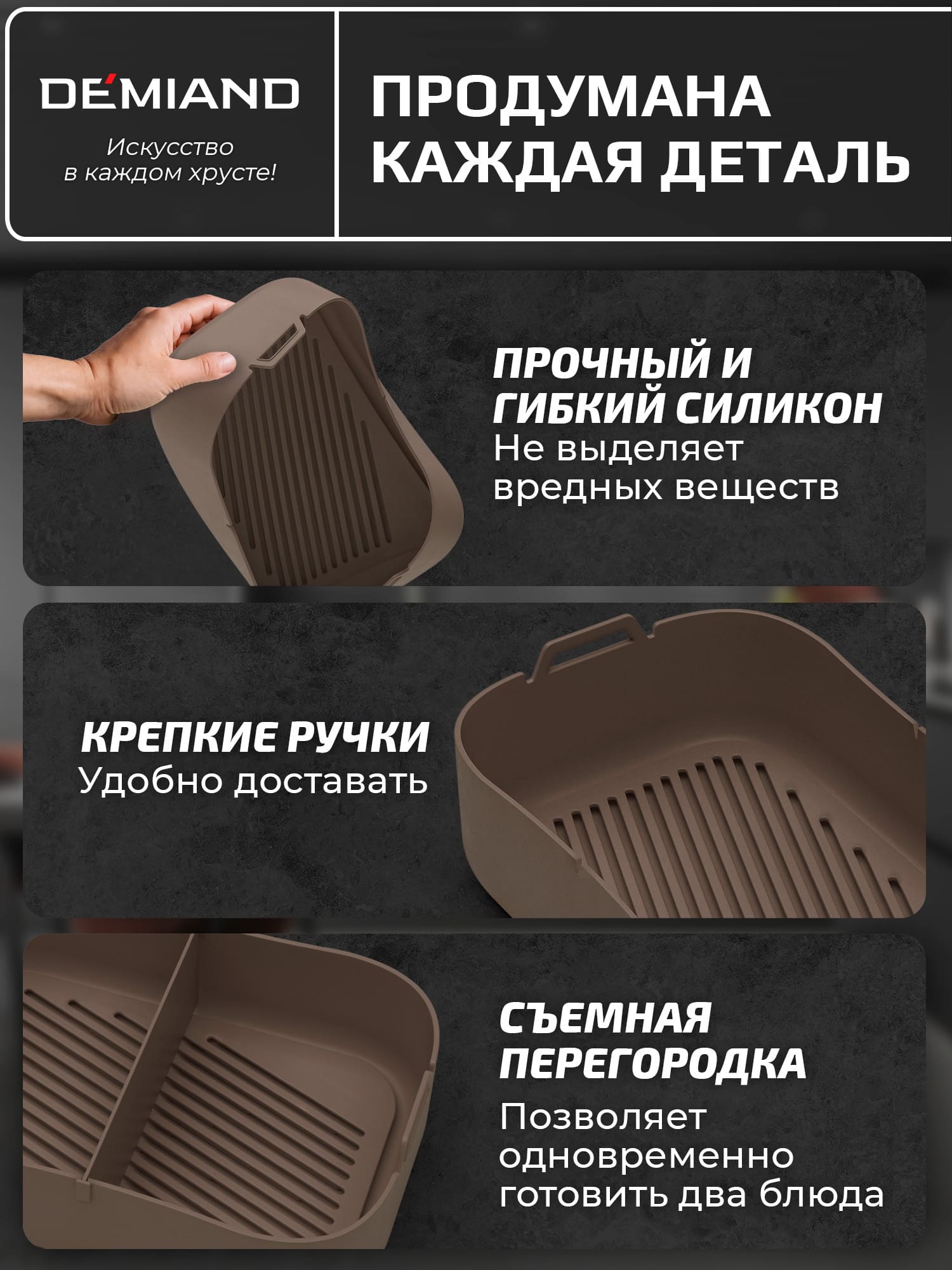 Силиконовая форма DEMIAND