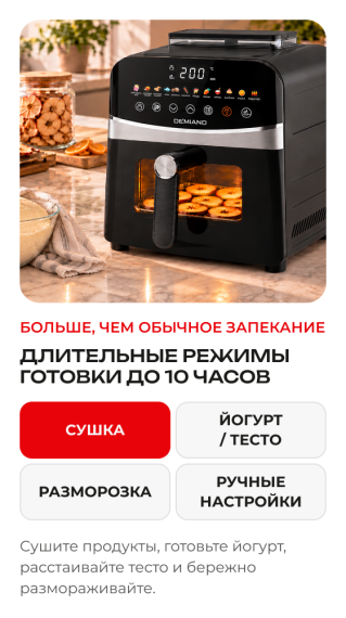 Аэрогриль DEMIAND SANDERS DK-2200/Черный-Wifi