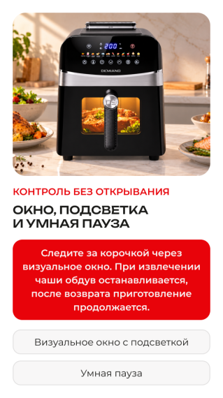 Аэрогриль DEMIAND SANDERS DK-2200/Черный-Wifi