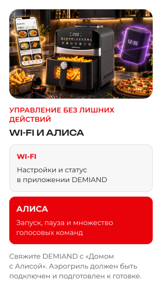 Аэрогриль DEMIAND SANDERS DK-2200/Черный-Wifi
