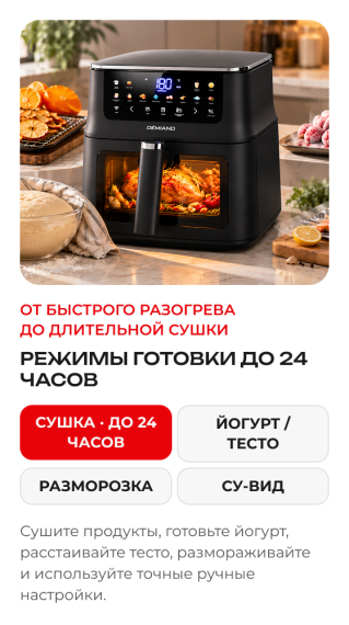 Аэрогриль DEMIAND LUNEO DK-2700/Черный с Wi-Fi управлением