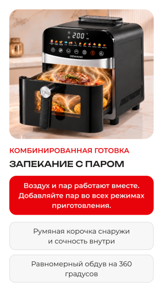 Аэрогриль DEMIAND SANDERS DK-2200/Черный-Wifi