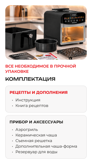 Аэрогриль DEMIAND SANDERS DK-2200/Черный-Wifi