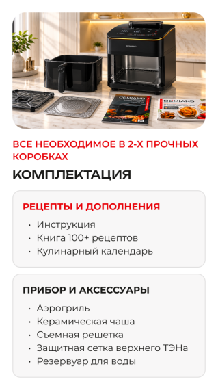 Аэрогриль DEMIAND HARRINGTON DK-5100/Черный с Wi-Fi управлением