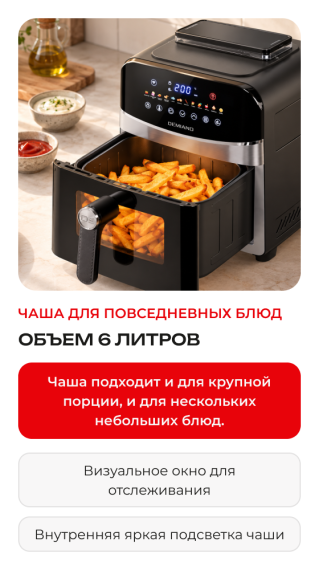 Аэрогриль DEMIAND SANDERS DK-2200/Черный-Wifi