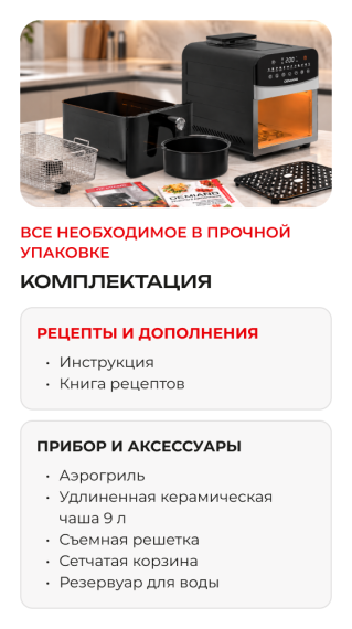 Аэрогриль DEMIAND SANDERS MAX DK-2400/Черный-Wifi