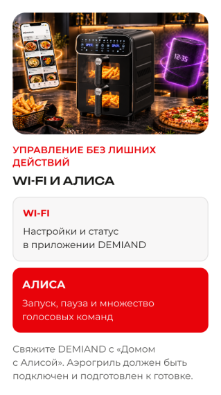 Аэрогриль с двумя чашами DEMIAND DUOS DK-2100/Черный-Wifi
