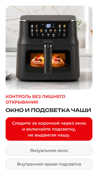 Аэрогриль DEMIAND LUNEO DK-2700/Черный с Wi-Fi управлением