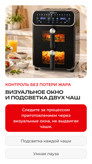 Аэрогриль с двумя чашами DEMIAND DUOS DK-2100/Черный-Wifi
