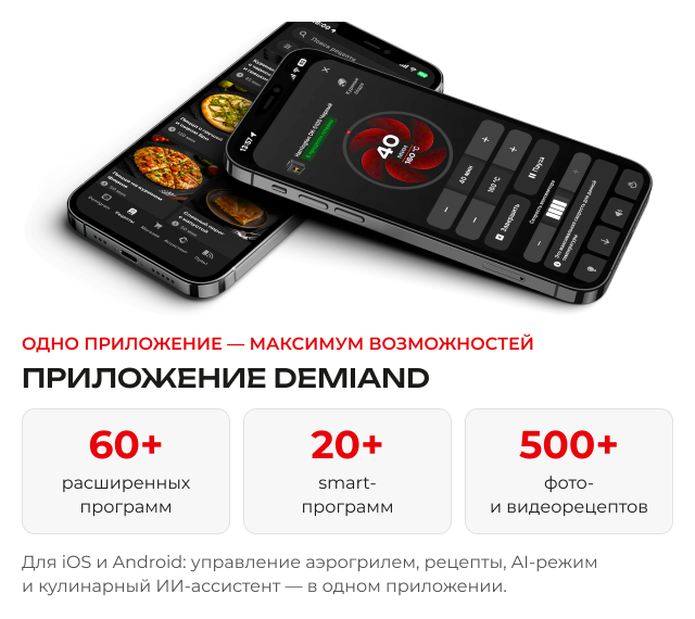 Аэрогриль с двумя чашами DEMIAND DUOS DK-2100/Черный-Wifi