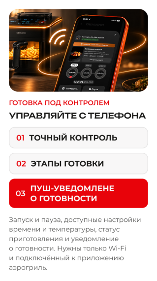 Аэрогриль DEMIAND HARRINGTON DK-5100/Черный с Wi-Fi управлением