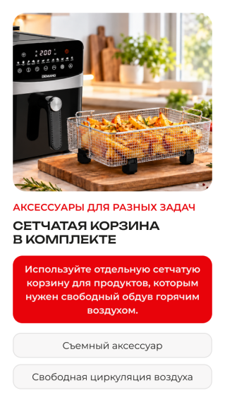Аэрогриль DEMIAND SANDERS MAX DK-2400/Черный-Wifi