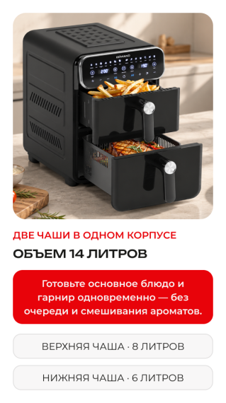 Аэрогриль с двумя чашами DEMIAND DUOS DK-2100/Черный-Wifi