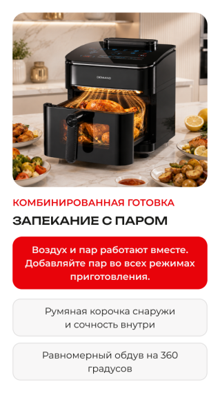 Аэрогриль DEMIAND HARRINGTON DK-5100/Черный с Wi-Fi управлением