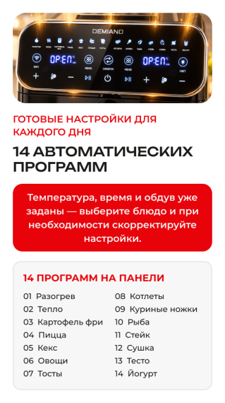 Аэрогриль с двумя чашами DEMIAND DUOS DK-2100/Черный-Wifi
