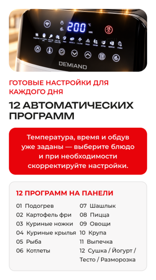 Аэрогриль DEMIAND SANDERS MAX DK-2400/Черный-Wifi