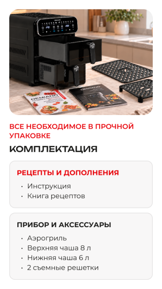 Аэрогриль с двумя чашами DEMIAND DUOS DK-2100/Черный-Wifi