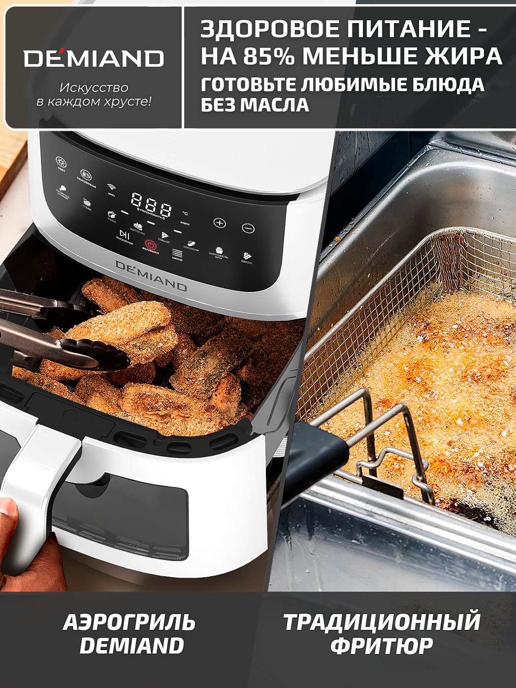 картинка Аэрогриль DEMIAND LEOCRISP DK-2500/Белый-Wifi
