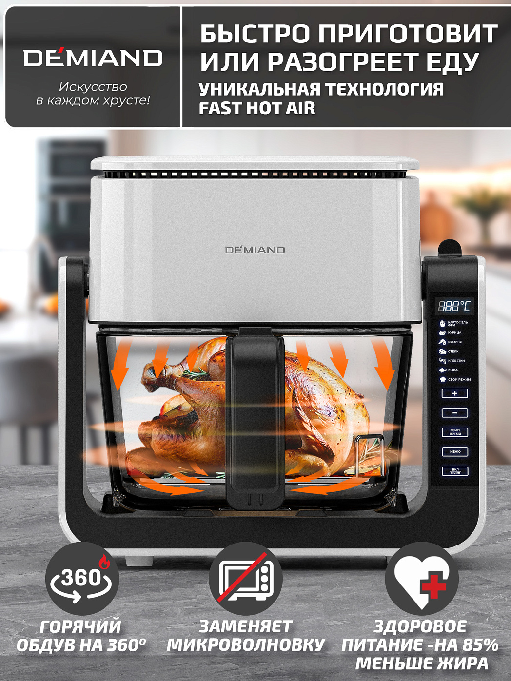 картинка Комбинированный Аэрогриль Трансформер DEMIAND COMBO DK-2600/Белый