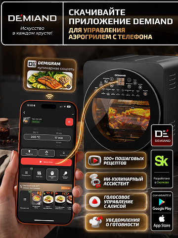 Аэрогриль DEMIAND TISON DK-1416/Wifi