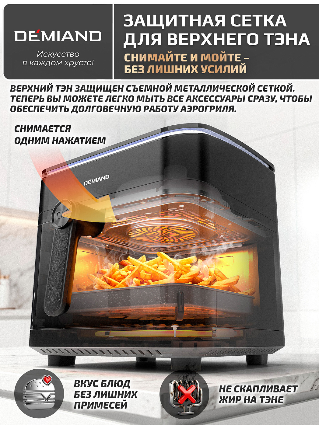 картинка Аэрогриль DEMIAND HARRINGTON DK-5100/Черный с Wi-Fi управлением