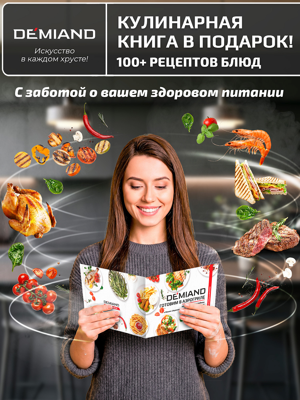 картинка Аэрогриль DEMIAND KRISPER DK-5300/Белый с Wi-Fi управлением