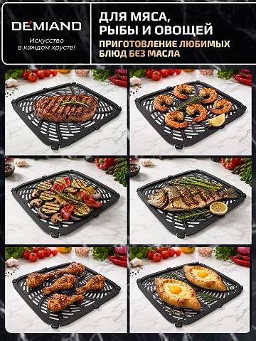 Решетка AA-406 к аэрогрилю DEMIAND LUNEO