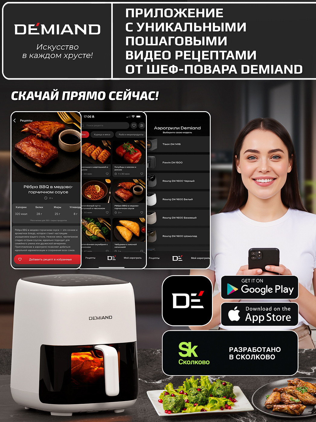 картинка Аэрогриль DEMIAND TARVIN DK-5200/Белый с Wi-Fi управлением
