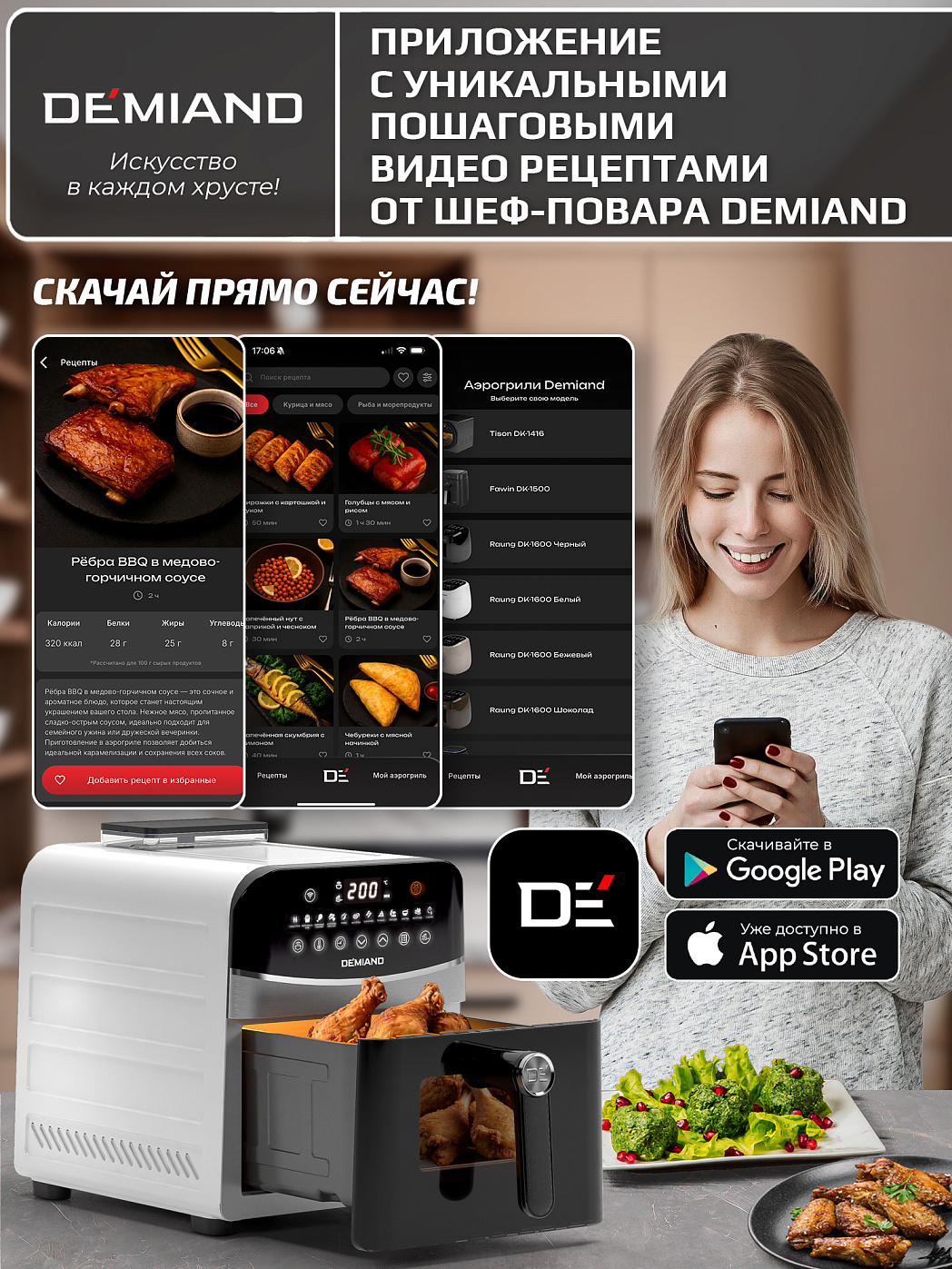 картинка Аэрогриль DEMIAND SANDERS MAX DK-2400/Белый-Wifi