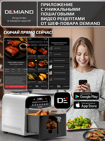 Аэрогриль DEMIAND SANDERS MAX DK-2400/Белый-Wifi