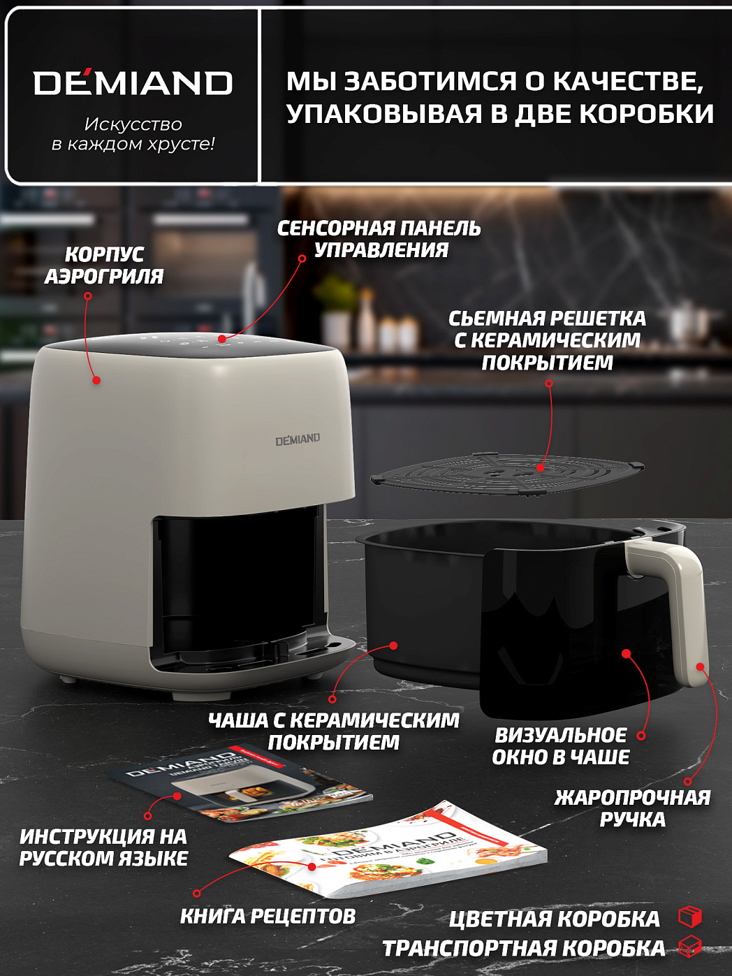 картинка Аэрогриль DEMIAND TARVIN DK-5200/Бежевый с Wi-Fi управлением