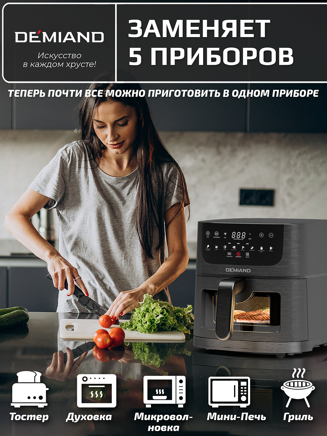 картинка Аэрогриль DEMIAND LEOCRISP DK-2500/Черный-Wifi