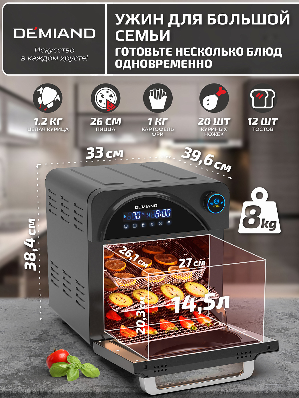 картинка Аэрогриль DEMIAND WAISON DK-1800/Wifi