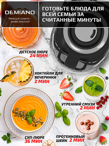 Блендер-суповарка DeMixi BL-1200/Белый 7 в 1, с нагревом до 100°С