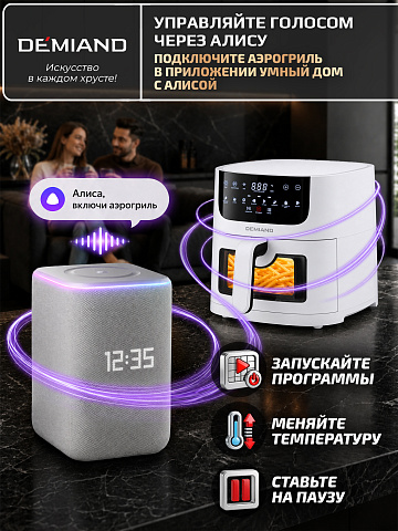 Аэрогриль DEMIAND KRISPER DK-5300/Белый с Wi-Fi управлением