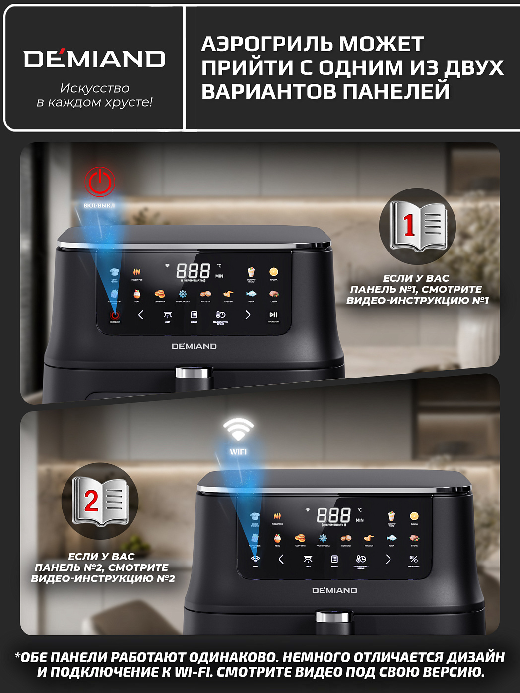 картинка Аэрогриль DEMIAND LUNEO DK-2700/Черный с Wi-Fi управлением