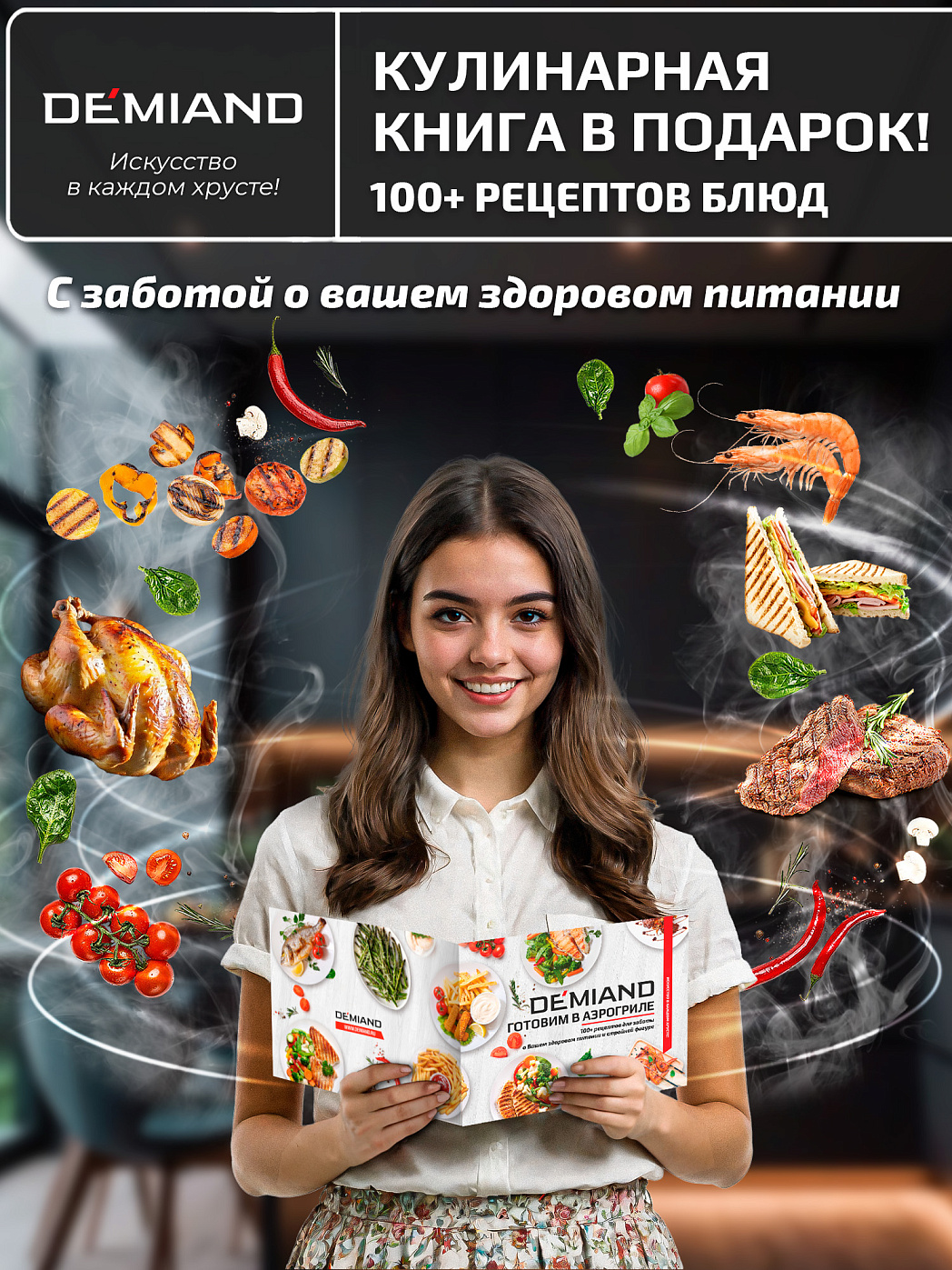 картинка Комбинированный Аэрогриль Трансформер DEMIAND COMBO DK-2600/Белый