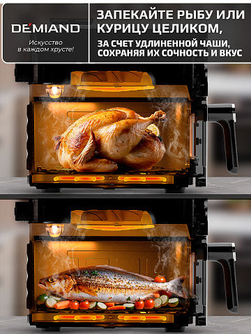 Аэрогриль DEMIAND SANDERS MAX DK-2400/Черный-Wifi
