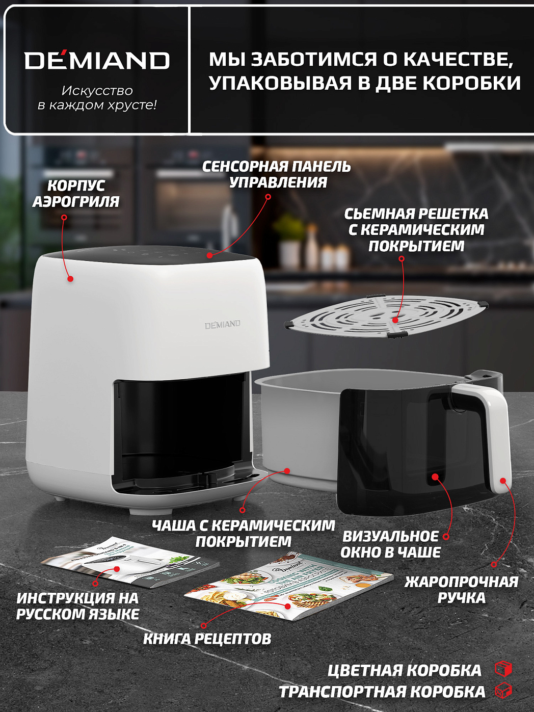 картинка Аэрогриль DEMIAND TARVIN DK-5200/Белый с Wi-Fi управлением