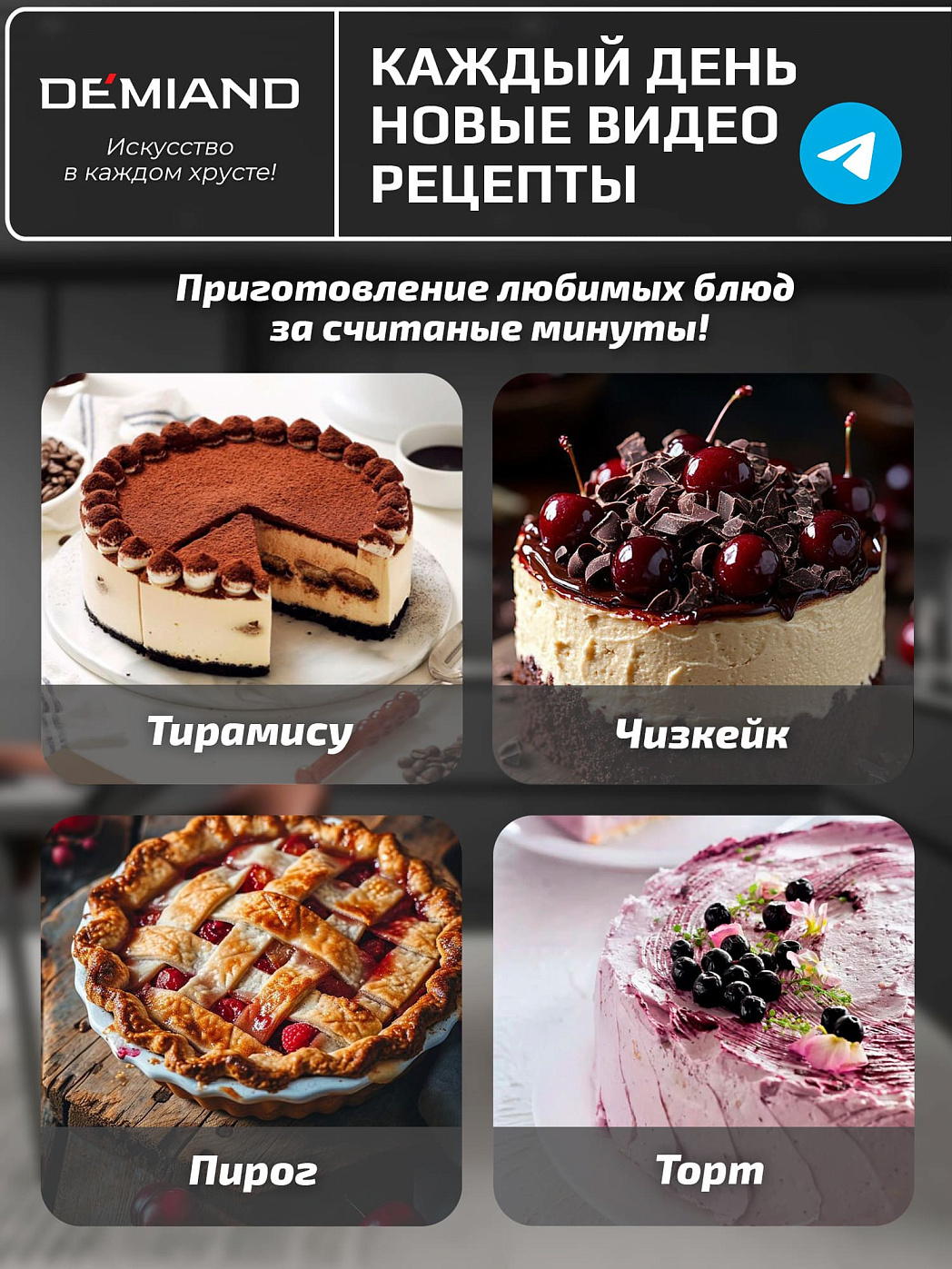 картинка Форма для тирамису АА-138 к аэрогрилям DEMIAND