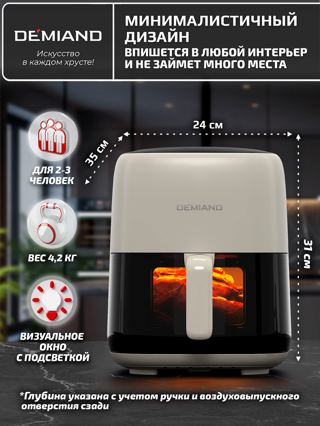 картинка Аэрогриль DEMIAND TARVIN DK-5200/Бежевый с Wi-Fi управлением