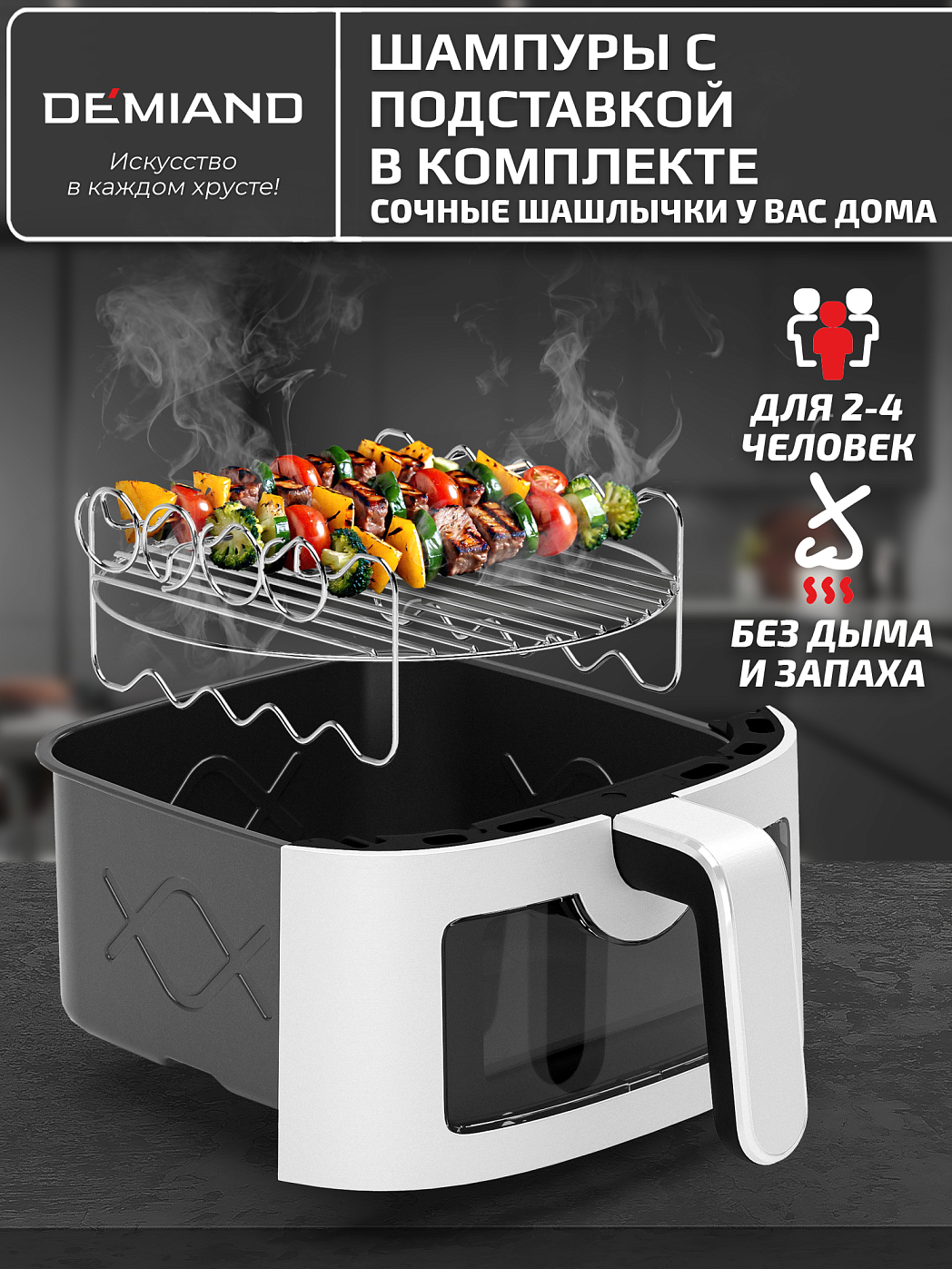картинка Аэрогриль DEMIAND LEOCRISP DK-2500/Белый-Wifi