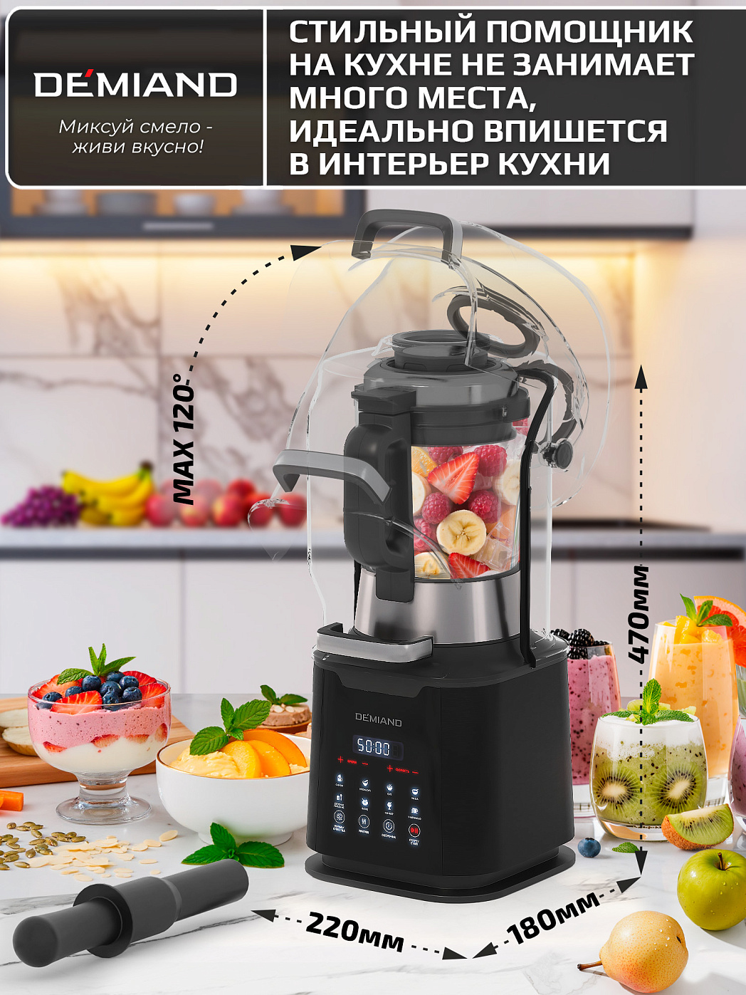 картинка Блендер-суповарка DeMixi BL-1200/Черный 7 в 1, с нагревом до 100°С
