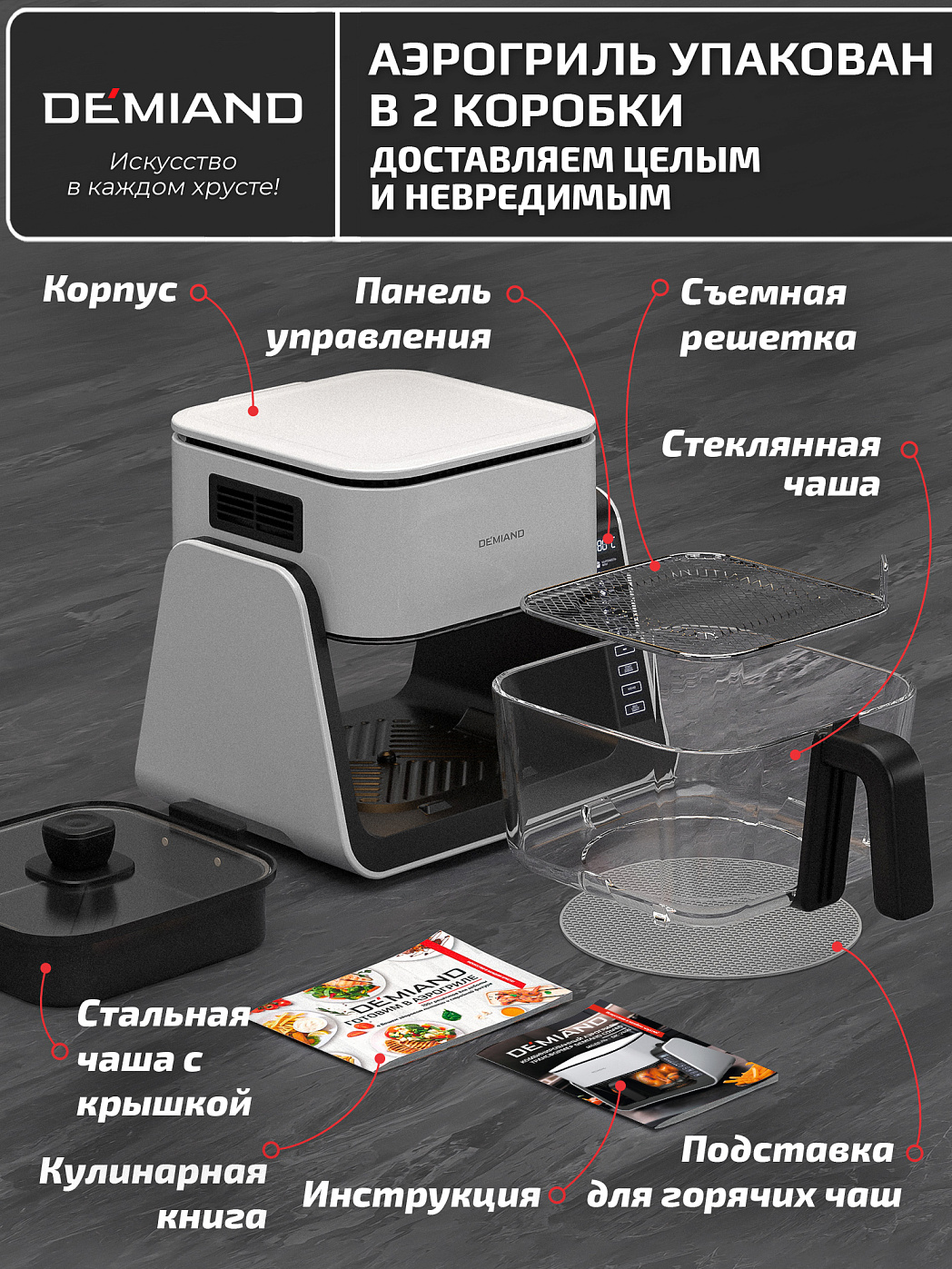 картинка Комбинированный Аэрогриль Трансформер DEMIAND COMBO DK-2600/Белый