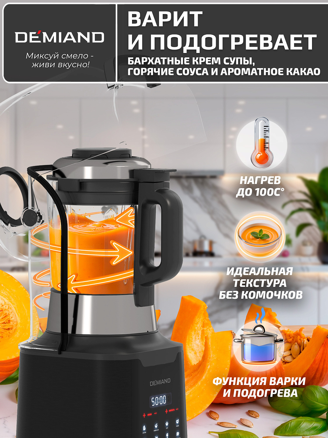 картинка Блендер-суповарка DeMixi BL-1200/Черный 7 в 1, с нагревом до 100°С