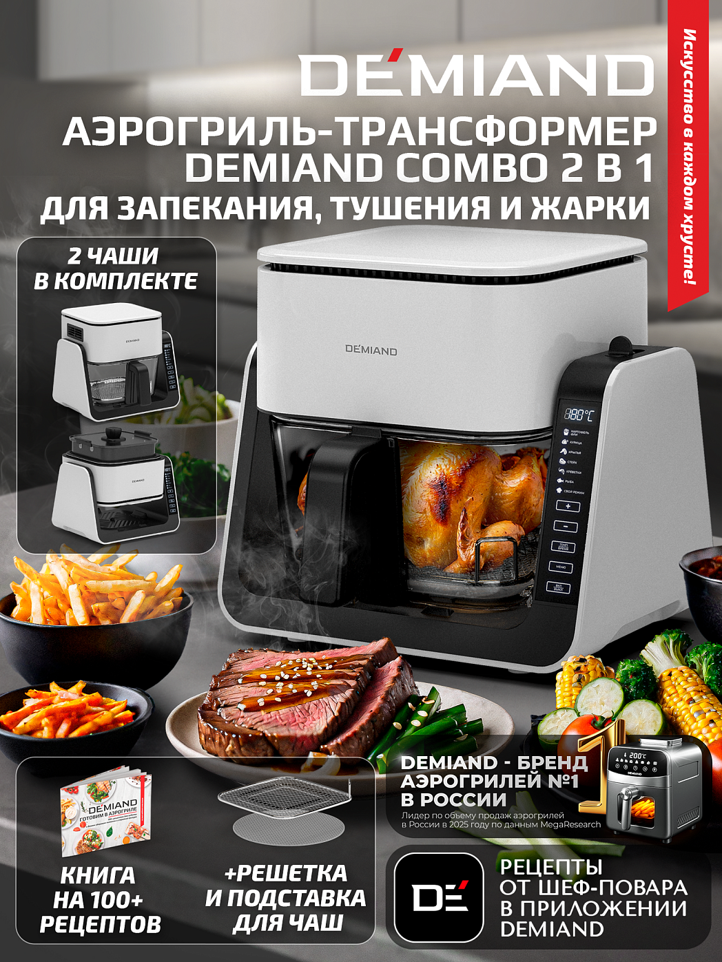картинка Комбинированный Аэрогриль Трансформер DEMIAND COMBO DK-2600/Белый