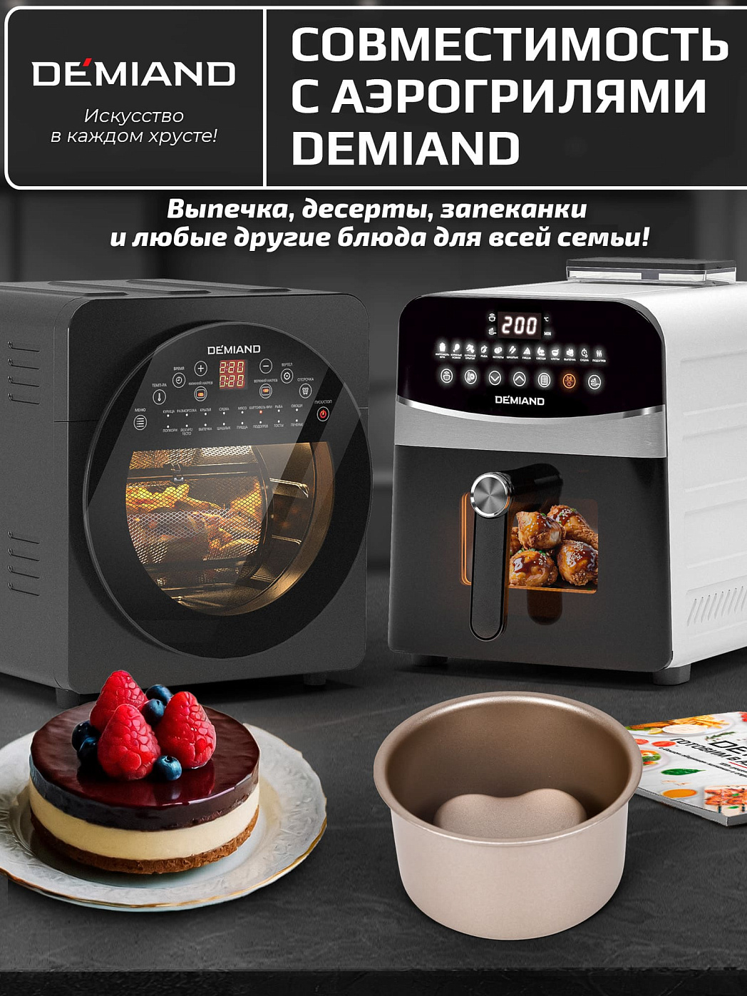 картинка Формы для выпечки «Сердце» АА-134 к аэрогрилям DEMIAND